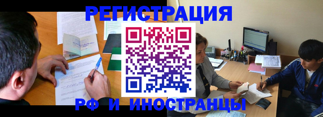 прописка для работы в Урени