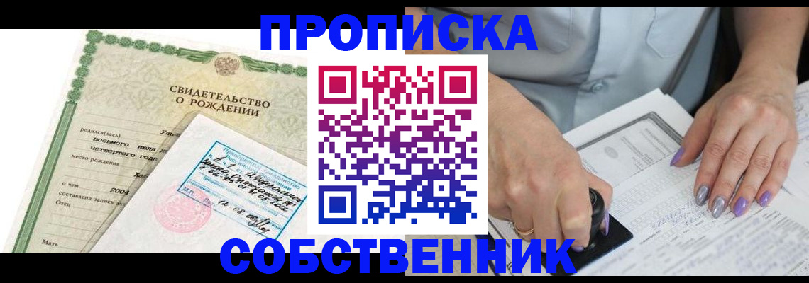 прописка от собственника в Урени