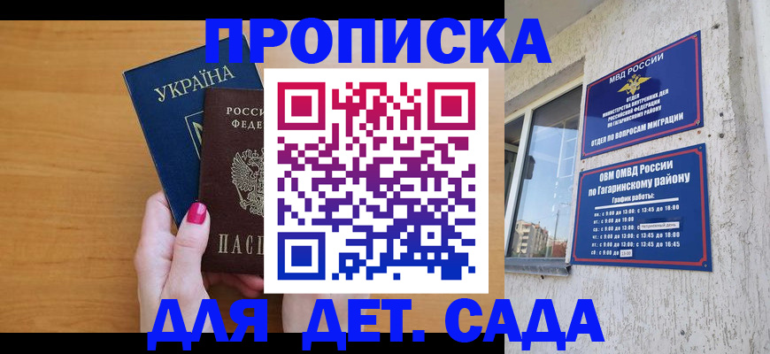 временная прописка в Урени